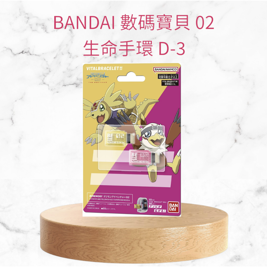 預購 日本 BANDAI 數碼寶貝 02 生命手環BE D-3 第三代 穿山獸 麻鷹獸 擴充卡
