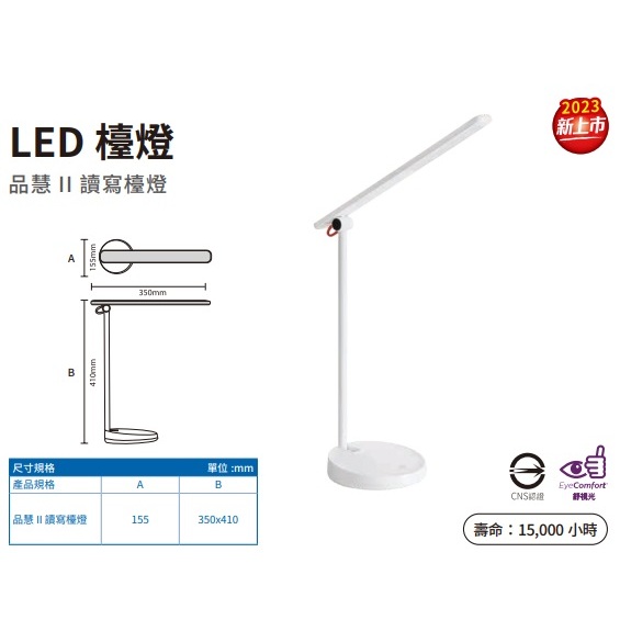 『光職人』PHILIPS飛利浦 品慧II 66137 LED 護眼檯燈 無藍光 4段調光