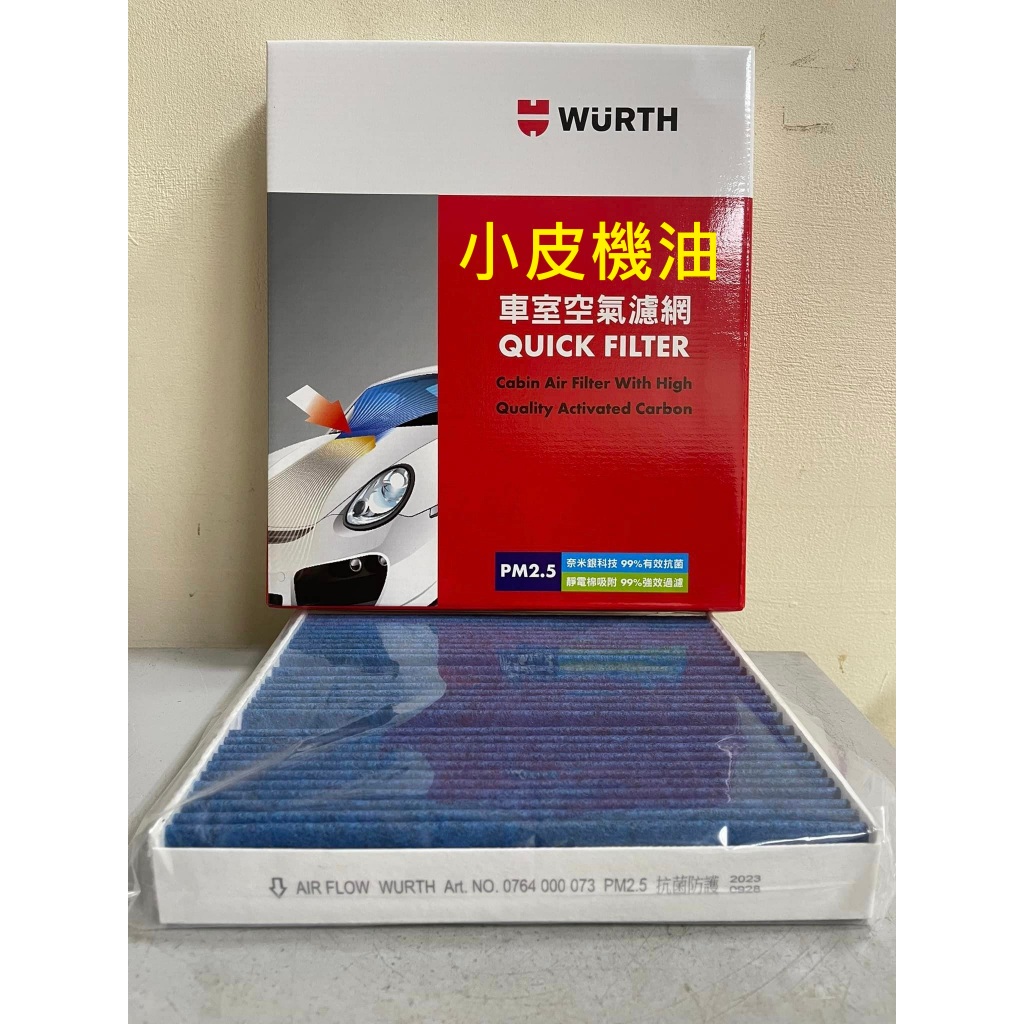 福士 WURTH pm2.5 車內 冷氣濾網 w177 w247 EQA C118 GLB EQB C118 小皮機油