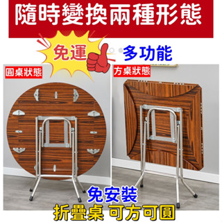 免運【升級不鏽鋼腿】免稅圓形折疊桌餐桌傢用簡易圓桌子4人8小戶型正方形可吃飯桌子大圓桌 飯桌 方桌 簡單組裝 多功能