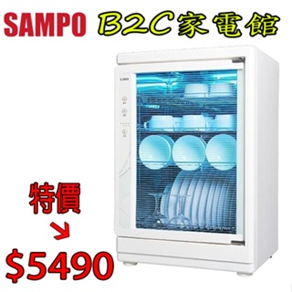 【特價↘↘＄ ５４９０】《B2C家電館》【聲寶～四層紫外線烘碗機】KB-GL88U