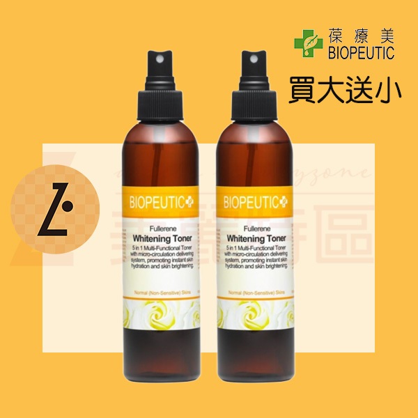 葆療美 富勒寧淨白化妝水 240ml 買1送1★限時限量★5合一:淨白、保濕、舒緩、修護、抗老★產地美國