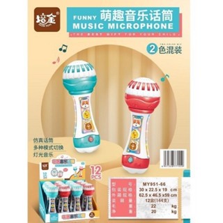 音樂麥克風 卡通 音樂 兒歌 早教