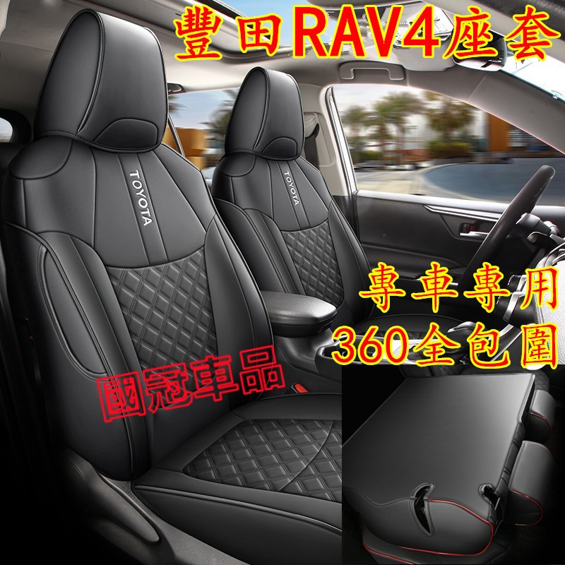 豐田rav4座椅套 真皮定制 rav4專用汽車座套 rav4原車版全包圍坐墊 座椅套座墊四季通用座套