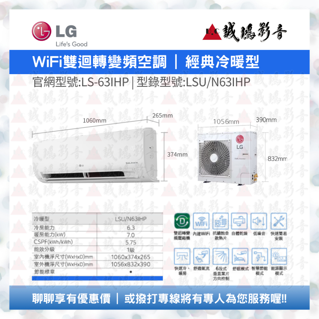 LG 樂金 | 家用冷氣目錄 | WiFi雙迴轉變頻空調 - 經典冷暖型 | LS-63IHP~歡迎議價!!