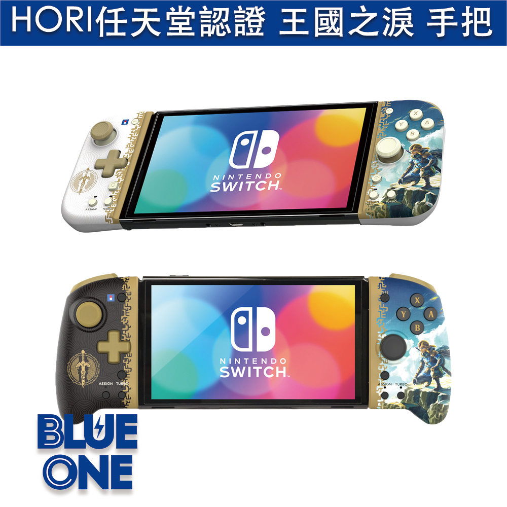 HORI原廠 switch 薩爾達傳說 王國之淚 攜帶模式專用手把控制器 Fit手把 Blue One 電玩 全新現貨