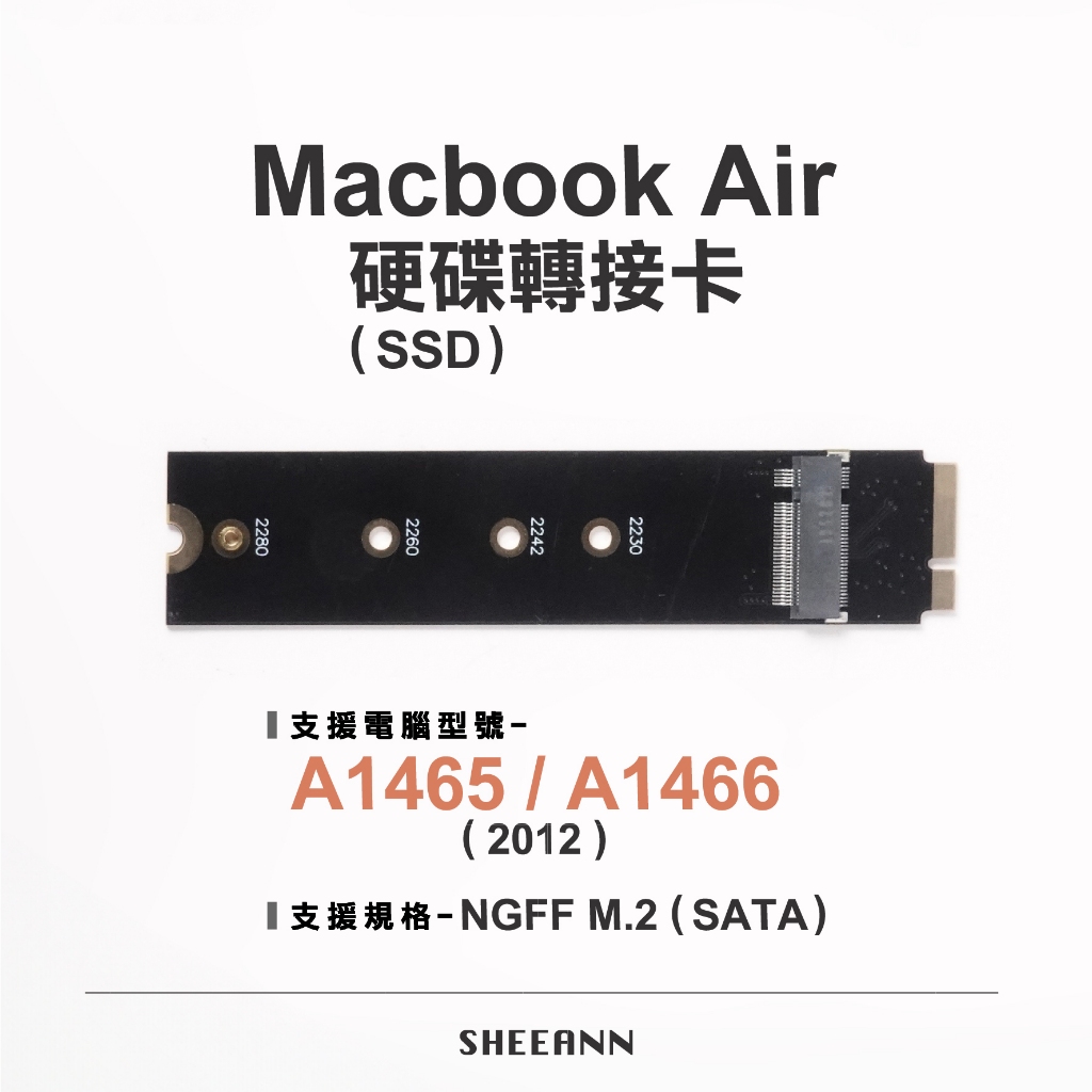 M.2 SSD (SATA) 轉接卡 NGFF 支援 A1466 A1465 MacbookAir 2012 附螺絲套組