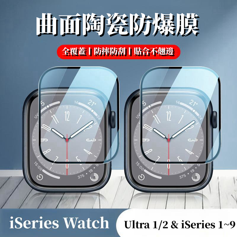 手錶保護膜 適用 Apple Watch Ultra 2 S9 錶帶 8 7 6 5 4 41mm 45mm 蘋果錶殼