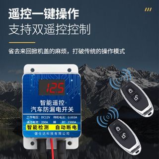 汽車電源總開關 12V24V蓄電池無線遙控斷電開關 防電瓶漏電跑改裝