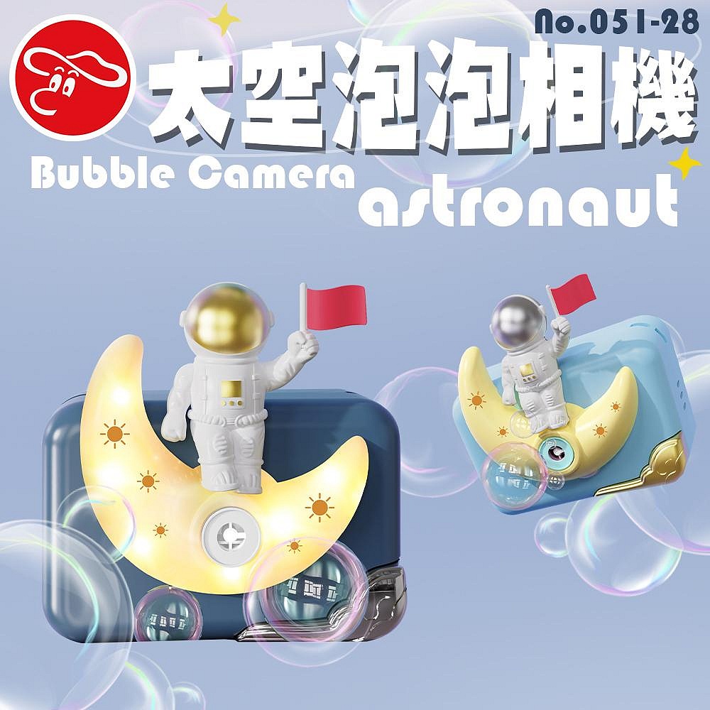 【台灣現貨🔥免運🔥24H出貨】兒童泡泡相機 泡泡機 太空泡泡相機(顏色隨機) 泡泡相機 電動泡泡機 泡泡玩具 柚柚2店