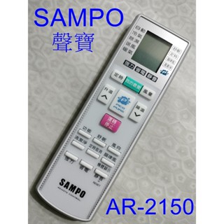 聲寶AR-2150 取代 AR1010,AR-1011,AR-1020,AR-1039,AR-1031,AR-1037