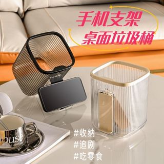 🔥免運 垃圾桶 桌面收納桶 桌上垃圾桶 廚房垃圾桶 浴室收納 桌上型垃圾桶宿舍小型附手機支架透明大容量多功能手機支架迷你