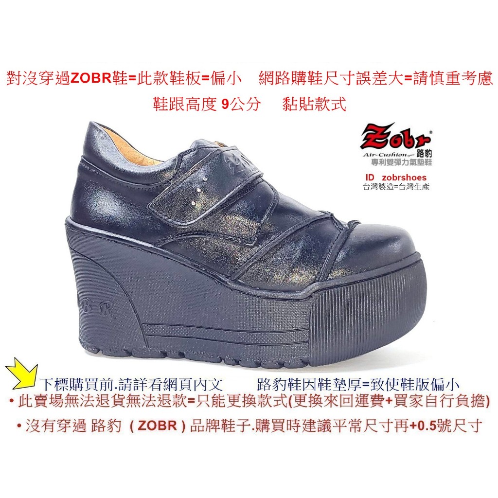 氣墊鞋 Zobr路豹純手工製造牛皮厚底休閒鞋超高底台 A237 黑色 鞋跟高度：9公分 黏貼款
