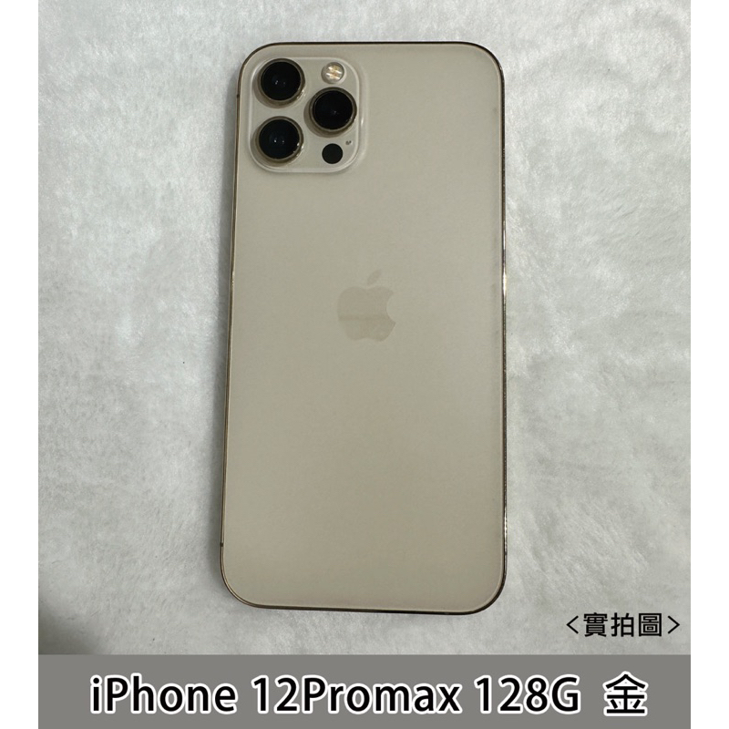 二手機》Apple iPhone12Promax 128G 金（請看商品資訊 限門市自取或面交）