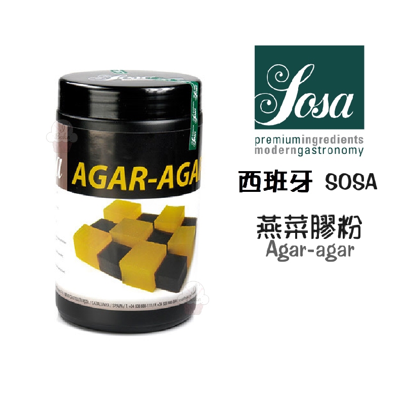 ＊愛焙烘焙＊ 西班牙 SOSA Agar-agar 燕菜膠粉 50g (分裝) 素食可 凝膠