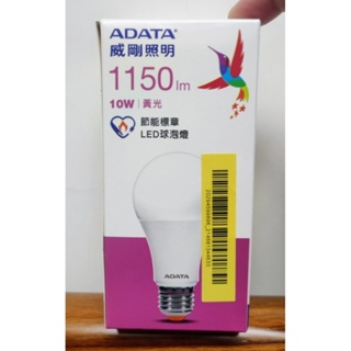 ADATA威剛 10w led球泡燈 燈泡 電燈泡 黃光