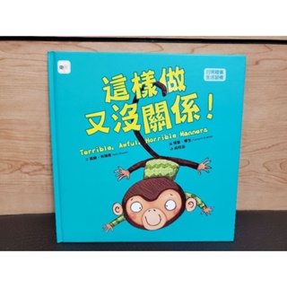 童書／繪本 東雨/這樣做又沒關係 !【品格教育繪本：日常禮儀／生活習慣】