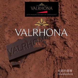 法芙娜100%無糖可可粉 VALRHONA 烘焙食材