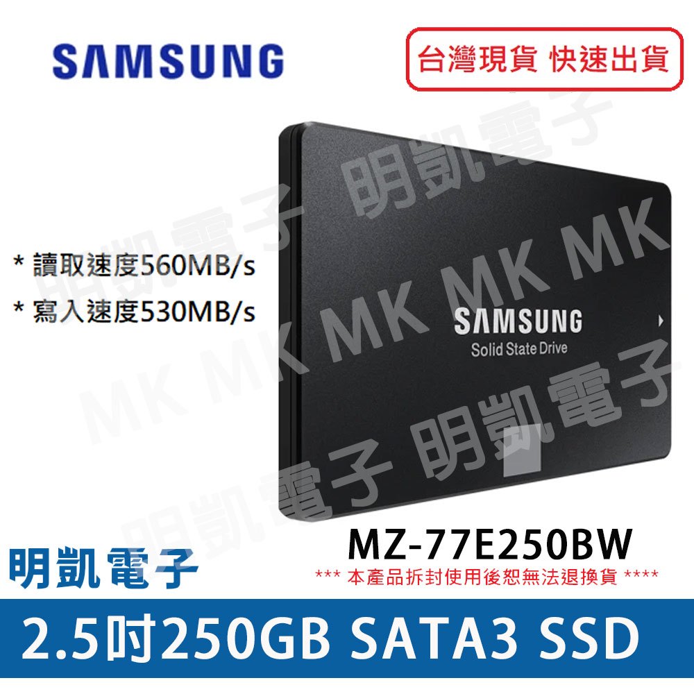 SAMSUNG 三星 870 EVO 250GB 2.5吋 SATA3 SSD 固態硬碟 MZ-77E250BW 含稅