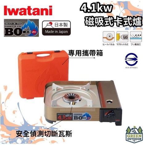 &lt;&lt;綠色工場台南館&gt;&gt; 日本 岩谷 Iwatani 4.1kw 卡式瓦斯爐 高山爐 登山爐 露營爐 卡式爐 瓦斯爐