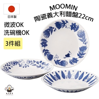 食器堂︱日本製 嚕嚕米 moomin 陶瓷盤 盤子 大盤 22cm 3入組 126752