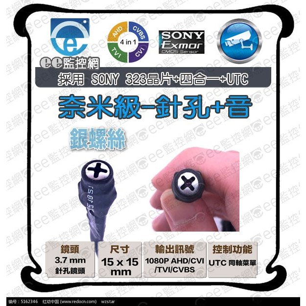 P2-SP 銀螺絲 針孔 監視器 攝影機 偽裝 外加麥克風 1080P AHD 4合1 SONY不附變壓器