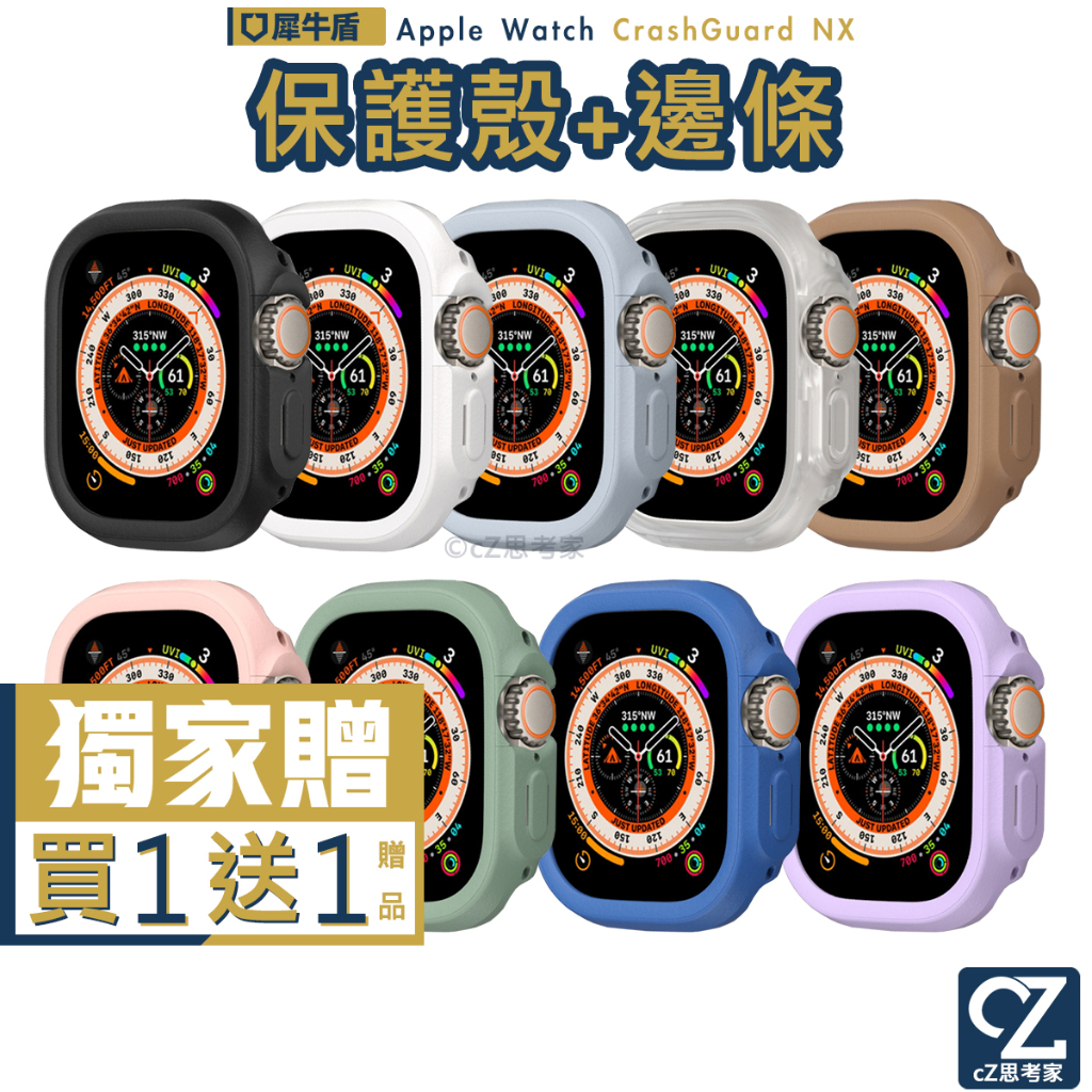 犀牛盾 Apple Watch NX 9 8 7 6 5 SE 49 45 44 41 mm 保護殼 裱框 錶殼 邊框