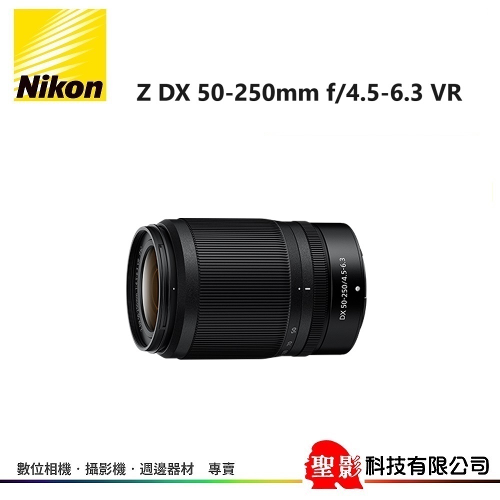 Nikon Z DX 50-250mm f/4.5-6.3 VR DX格式遠攝變焦鏡 內置VR減震 畫質清晰銳利
