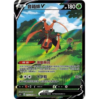 [橘貓本舖]CSR 閃卡 音箱蟀V 寶可夢卡牌 Pokemon TCG PTCG 收藏卡 蒐藏卡