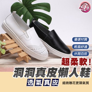 富發牌｜洞洞刻紋真皮懶人鞋 黑/白 8064L 富發牌女鞋 真皮懶人鞋 真皮小白鞋 富發牌懶人鞋 便鞋 包鞋 小白鞋