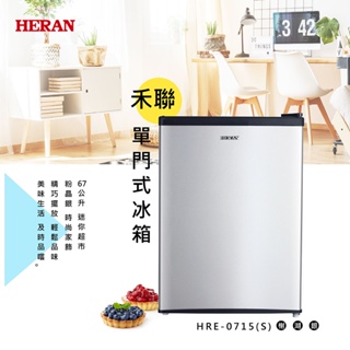【傑克3C小舖】HERAN禾聯 HRE-0715(S) 67L單門電冰箱