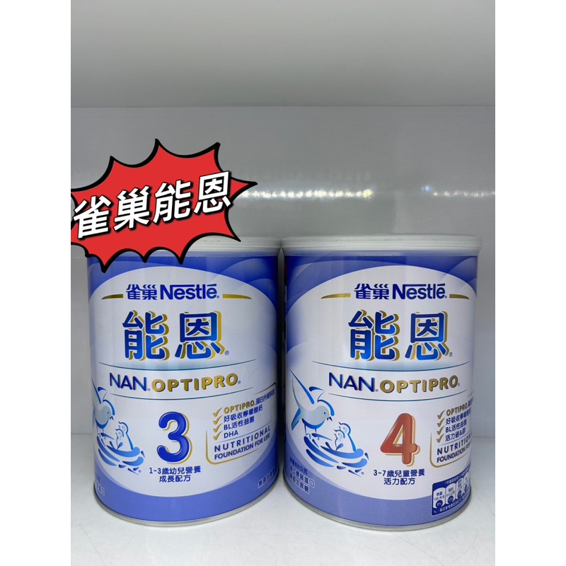 Nestle 雀巢 能恩 幼兒營養成長配方 3號 1-3歲 3-7歲