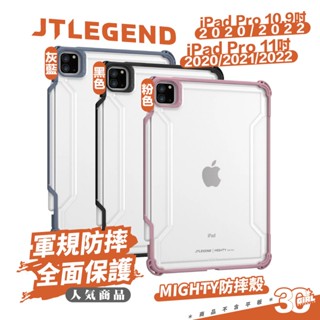 JTLEGEND Mighty 防摔殼 保護套 平板殼 iPad Air 2022 10.9吋 iPad Pro 11吋