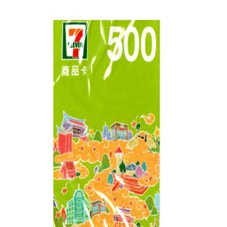 7-11 500元商品卡1張