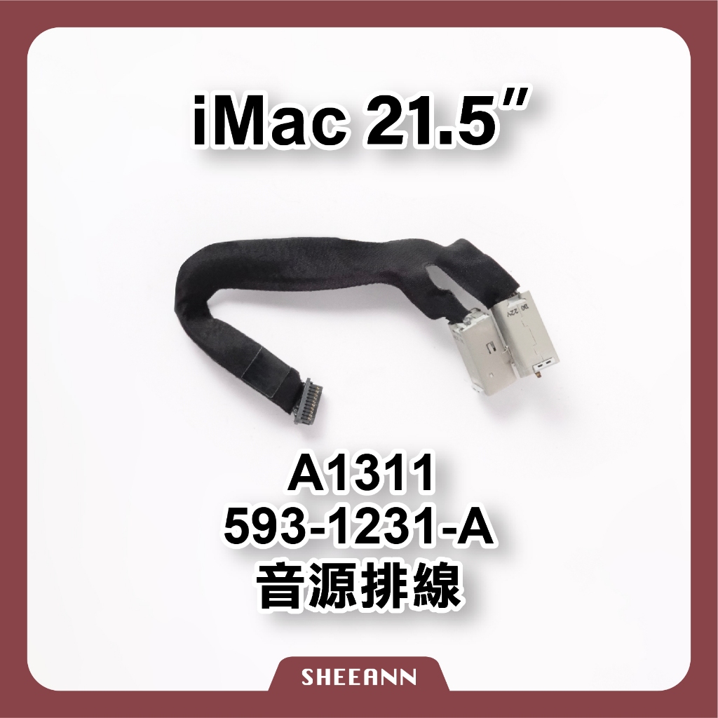 A1311 音源排線 3.5音源頭 音源座 593-1231-A iMac 21.5" 維修零件DIY 桌機 耳機排線