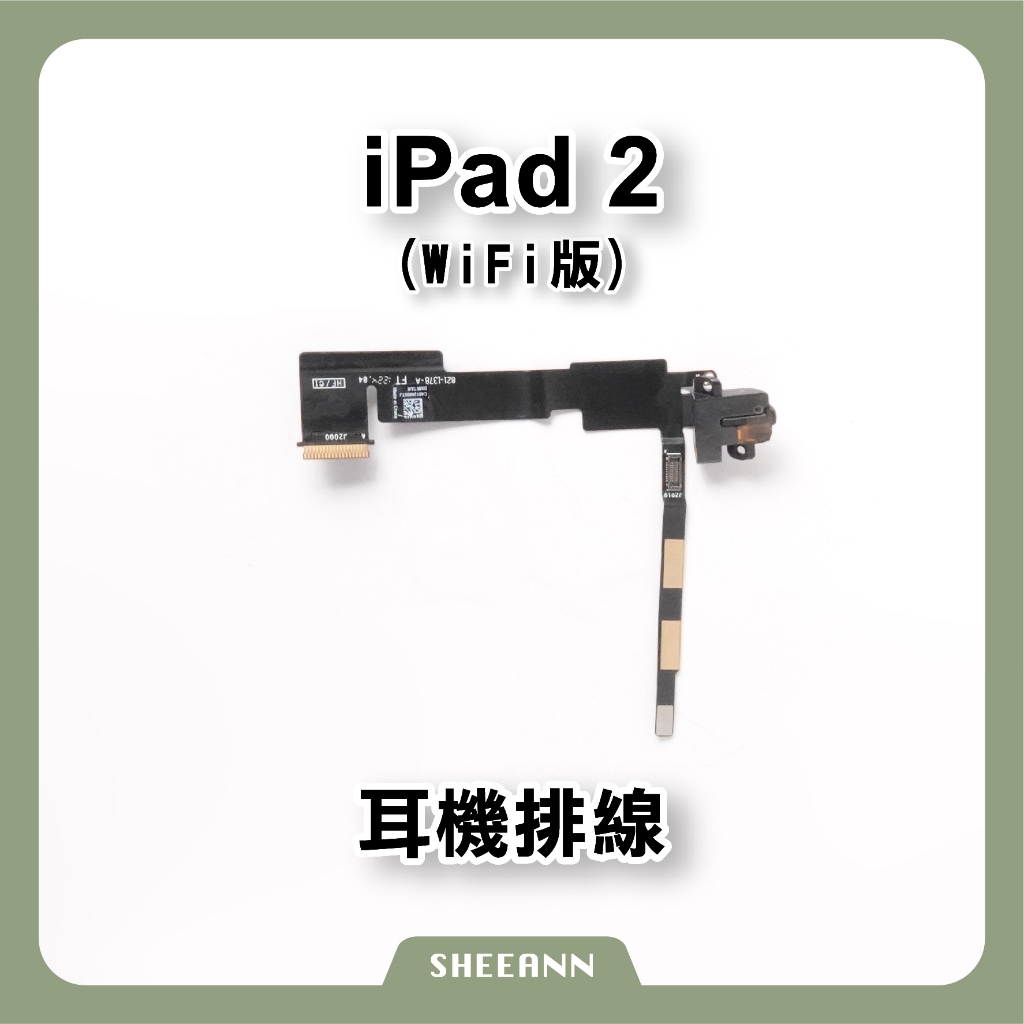 iPad 2 Wifi版 耳機排線 WIFI版本 音頻排線 音頻線 耳機口 耳機插槽 3.5耳機孔 iPad維修零件