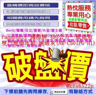 【高雄30年老店】Panasonic 國際牌 495公升一級能效雙門變頻冰箱-極緻灰(NR-C501PG-H1)