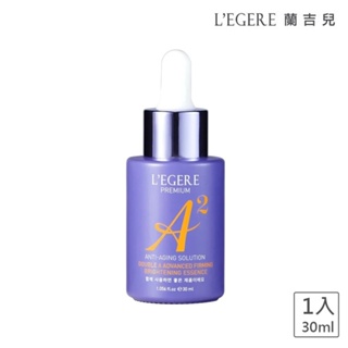 L’EGERE 蘭吉兒極致雙A緊緻提亮精華液30ml【小女子】小姐不熙娣推薦 A醛 A醇 雙A保養 抗老 緊緻