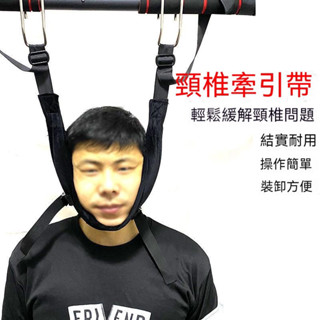 頸椎牽引器 拉脖子牽引器 頸部牽引器 頸椎牽引器懸吊式單槓懸掛家用頸部吊脖子加強拉伸矯正器懸吊神器