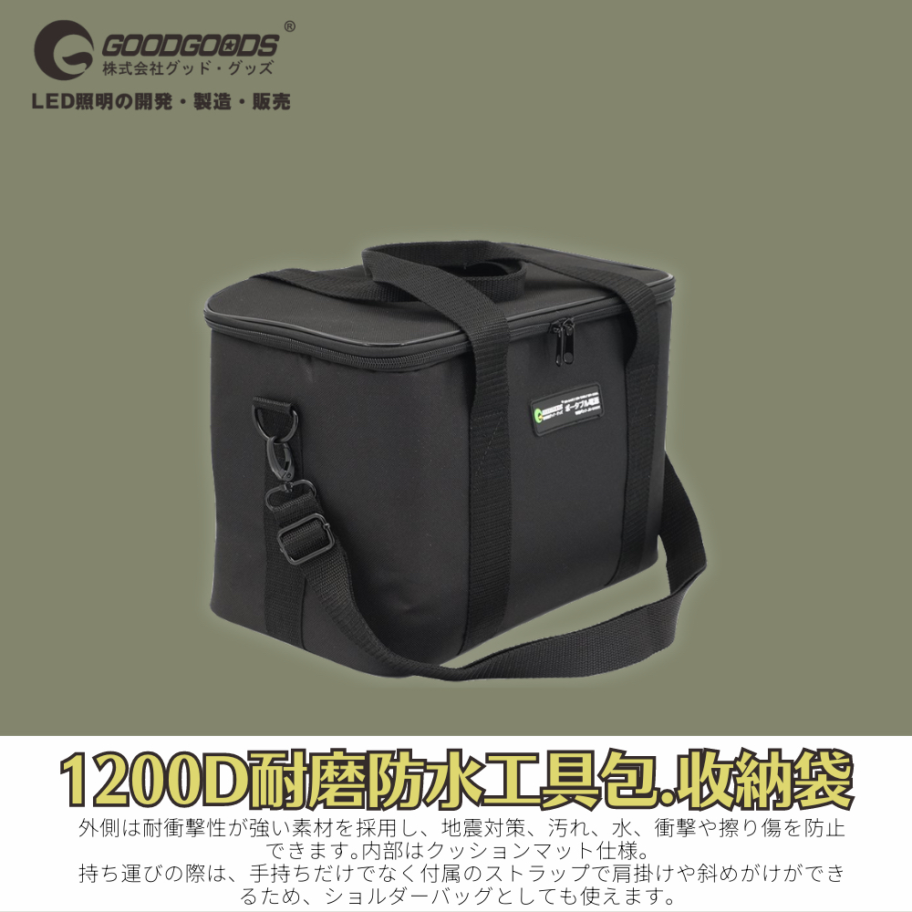 防水耐磨！🇯🇵日本GOODGOODS 工具包 收納袋 外出旅行 戶外電源 工具 抗衝擊 防塵 防水 登山包