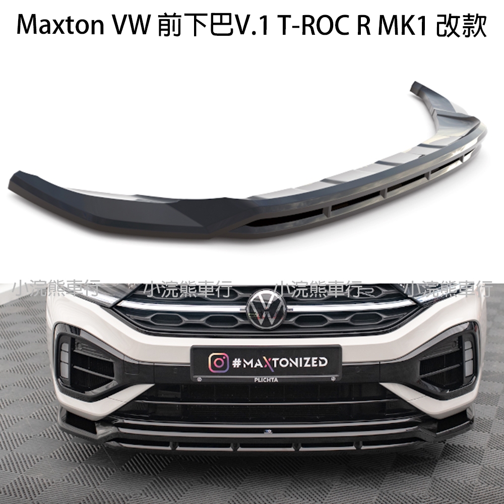 Maxton VW 福斯 T-roc r trocr 前下巴 V1 前唇 VW-T-ROC-1-R-FD1G+FD1RG