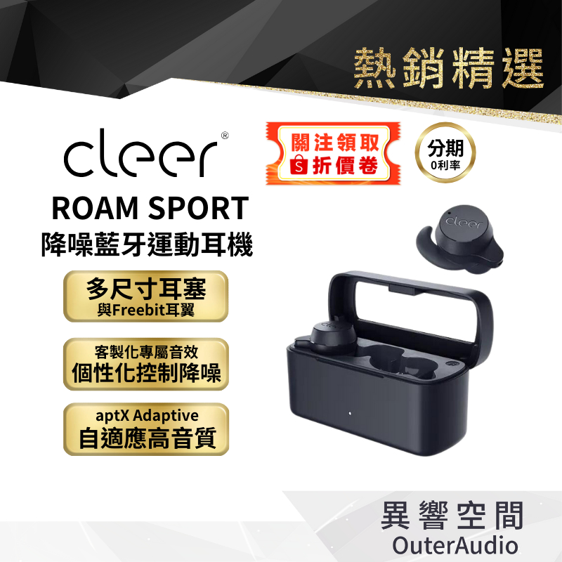 ◆新上架◆【Cleer】ROAM SPORT 降噪藍牙運動耳機 原廠公司貨