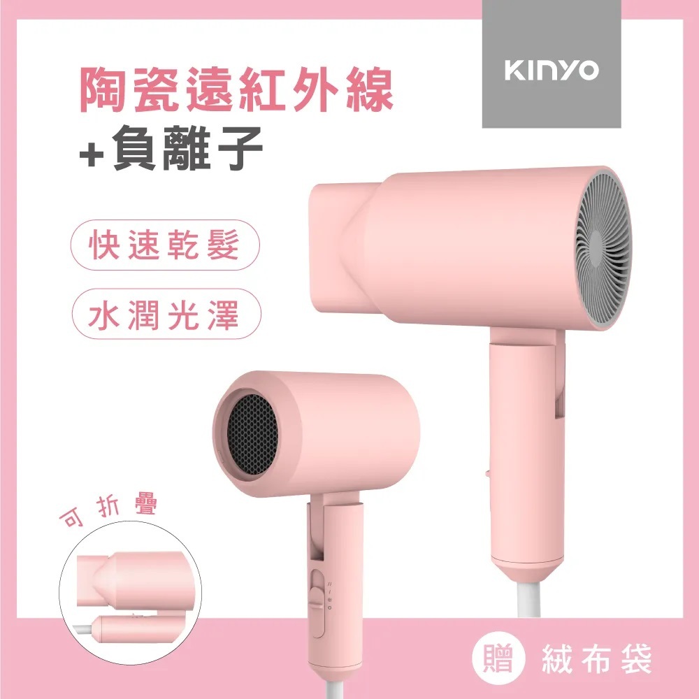 福利品 一年原廠保固 KINYO 陶瓷遠紅外線/負離子吹風機(KH-9201)