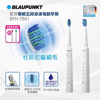 免運 福利品 BLAUPUNKT 藍寶智能紫外線音波牙刷 BPH-TB01