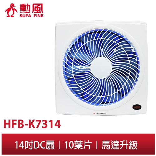 【勳風】14吋 變頻DC節能 吸排扇 HFB-K7314 全新升級版 空氣循環 居家 辦公室 露營車