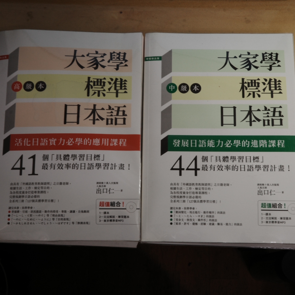 大家學標準日本語 中級+高級 光碟mp3版本
