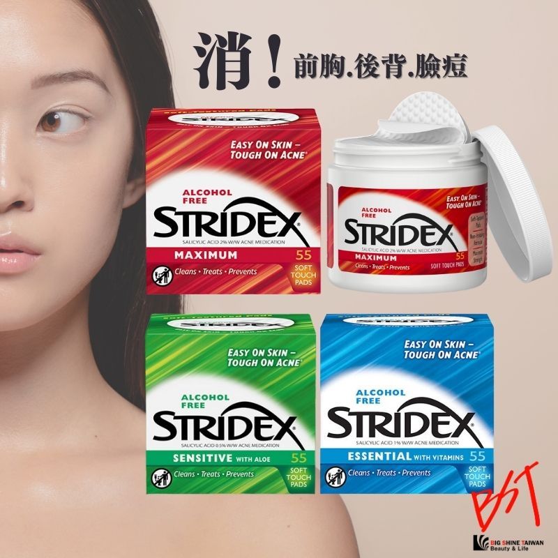Stridex 水楊酸棉片 清潔棉片 清潔化妝棉 去角質 毛孔深層清潔 黑頭粉刺 55片