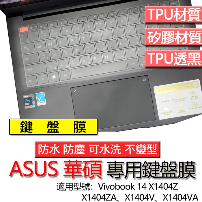 ASUS 華碩 Vivobook 14 X1404Z X1404ZA X1404V X1404VA 鍵盤膜 鍵盤套