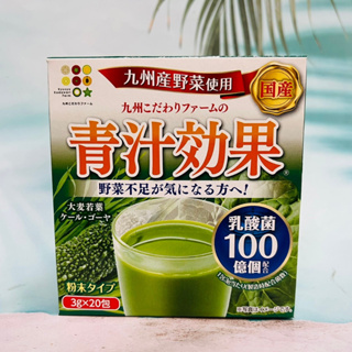 日本 九州 青汁效果 青汁粉 3gx20包 大麥若葉 粉末 乳酸菌