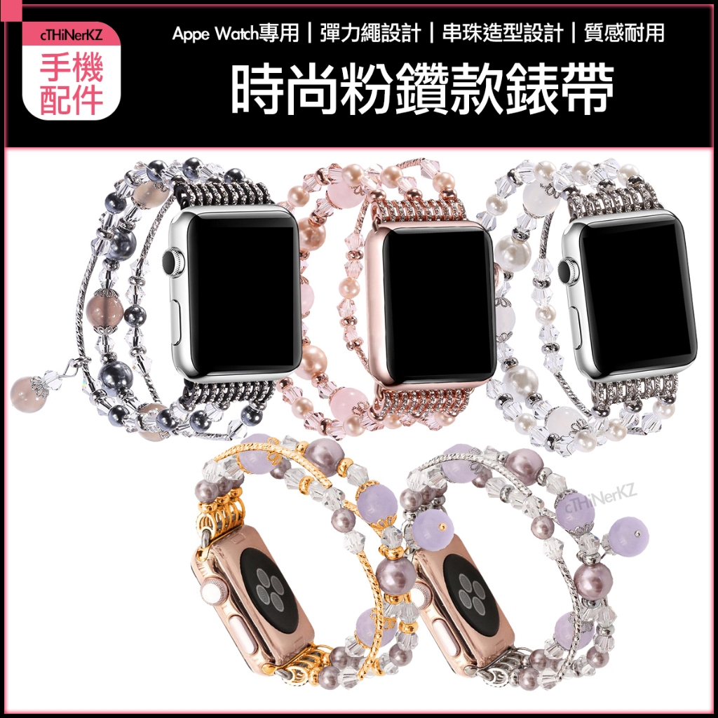 現貨 Apple Watch 錶帶 時尚粉鑽錶帶 Ultra 9 8 7 6 5 4 3 SE 蘋果錶帶 iwatch